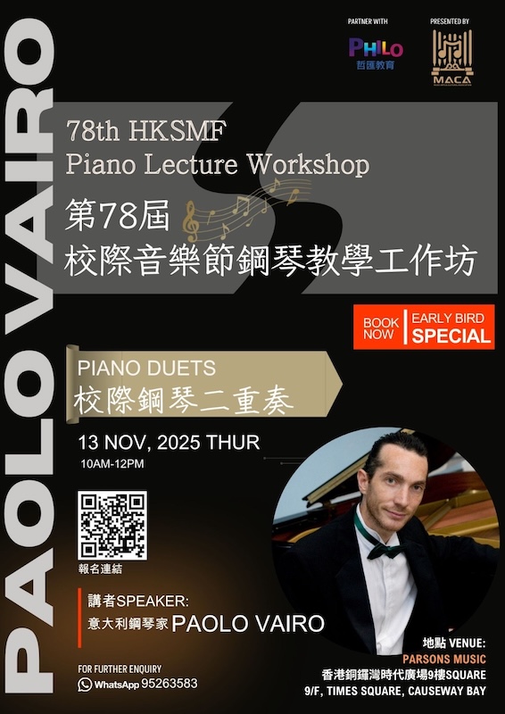 2025 MACA 校際音樂節工作坊 Schools Music Festival Workshop (1/6)