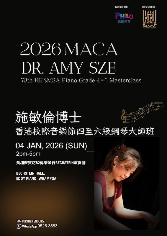 香港校際音樂節四至六級鋼琴大師班 Hong Kong Schools Music Festival: Piano Masterclass (Grades 4–6) (1/4)