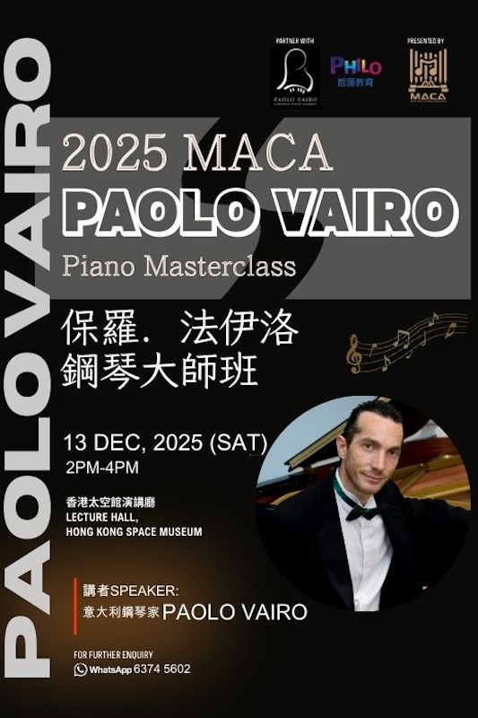 2025 MACA 鋼琴大師班 Piano Masterclass  (1/5)