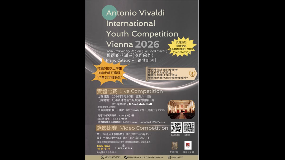 Antonio Vivaldi International Youth Competition Vienna 2026 亞洲預選賽(澳門除外)圓滿舉行 Asia Preliminary Round (Excluding Macau) Successfully Concluded (1/8)